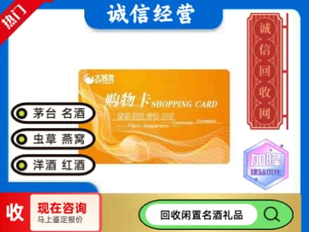 福州回收大润发购物卡
