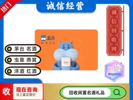 福州回收盒马生鲜卡