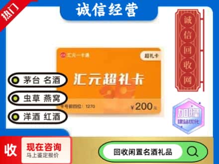 福州回收汇元购物卡