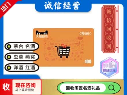 福州回收天猫超市卡