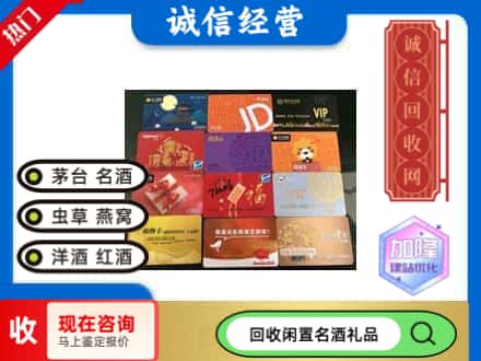 福州回收网购卡