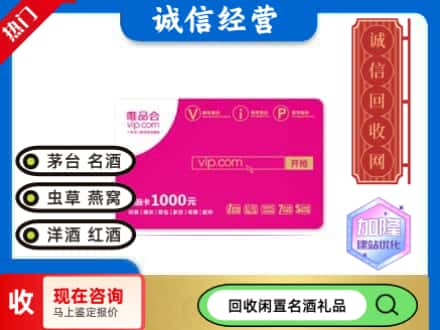 福州回收唯品会卡
