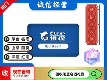 福州回收携程卡