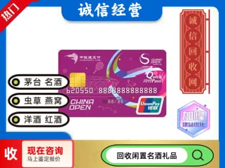 福州回收中银通支付卡