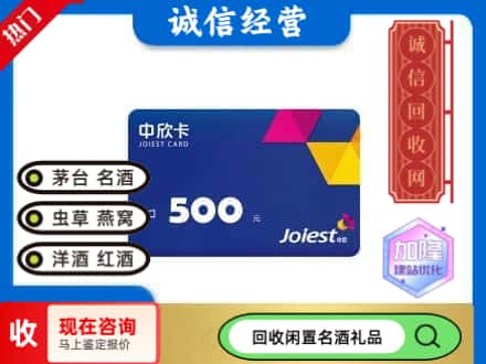 福州回收中欣卡