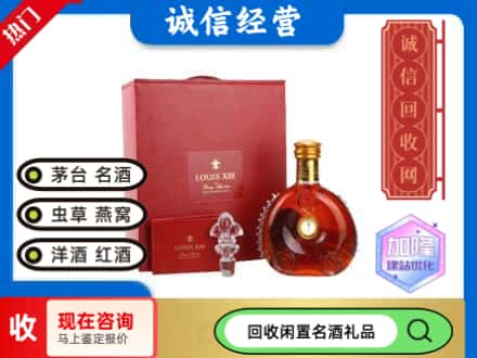 福州回收路易十三礼盒