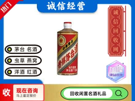 福州回收地方国营茅台酒