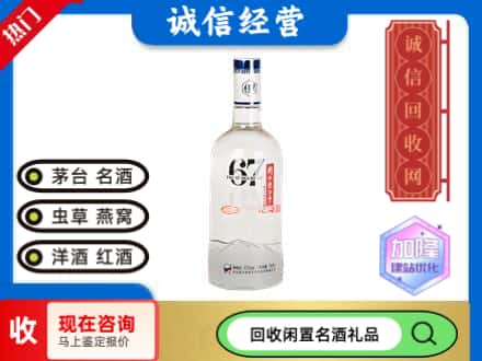 福州回收高度老白干