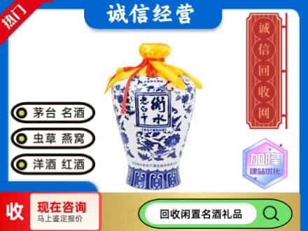 福州回收衡水老白干