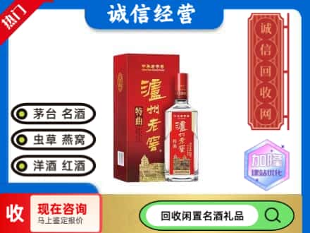 福州回收泸州老窖